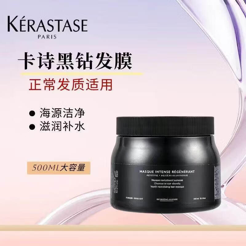 卡诗(KERASTASE)巴黎发膜500ml黑钻鱼子酱元气姜强韧修护烫染受损滋润丰盈蓬松 赋源芯丝发膜 500ml