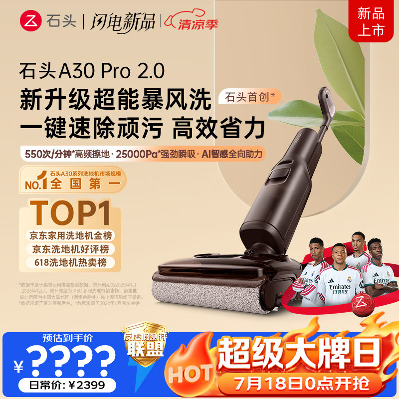 石头A30 Pro2.0洗地机【AI全向助力】25kPa吸力95℃除菌自动清洗吸拖一体扫地机器人