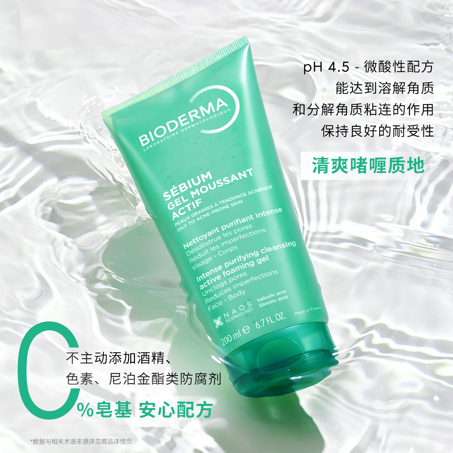 贝德玛(BIODERMA)【官方正品】洁面啫喱祛痘水杨酸洁面温和清洁控油洗面奶 水杨酸洁面200ml