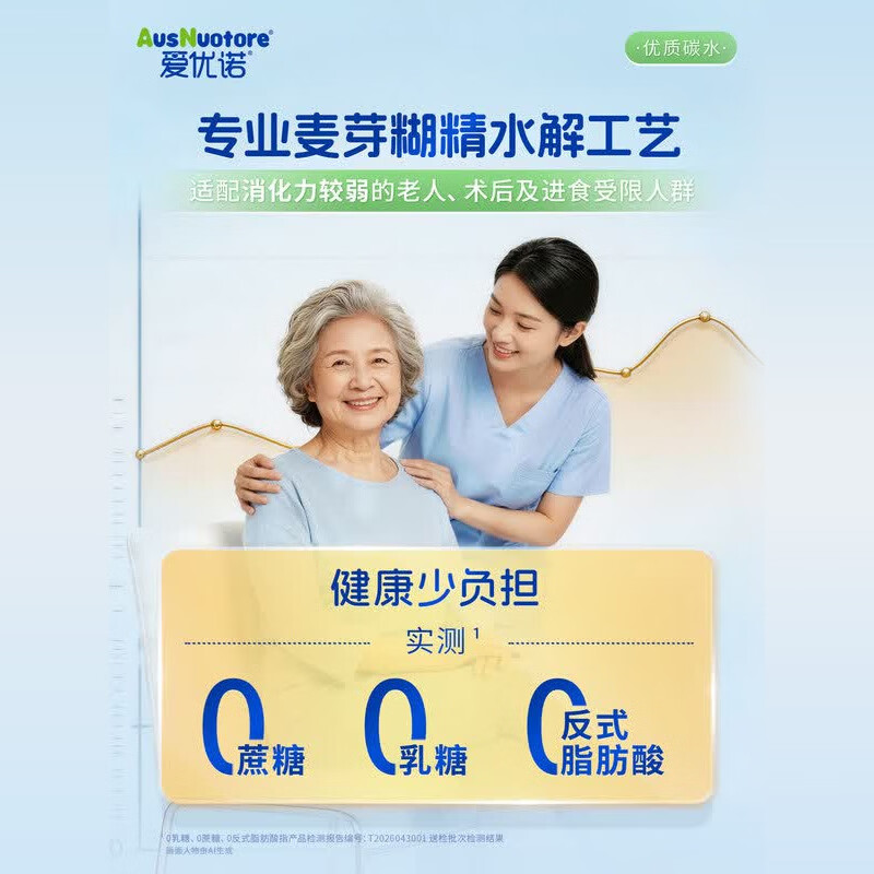 爱优诺优康力臻特医全营养配方粉香草味 乳清蛋白粉 中老年补充营养送礼 优康力臻 50g*1袋 【全营养配方】