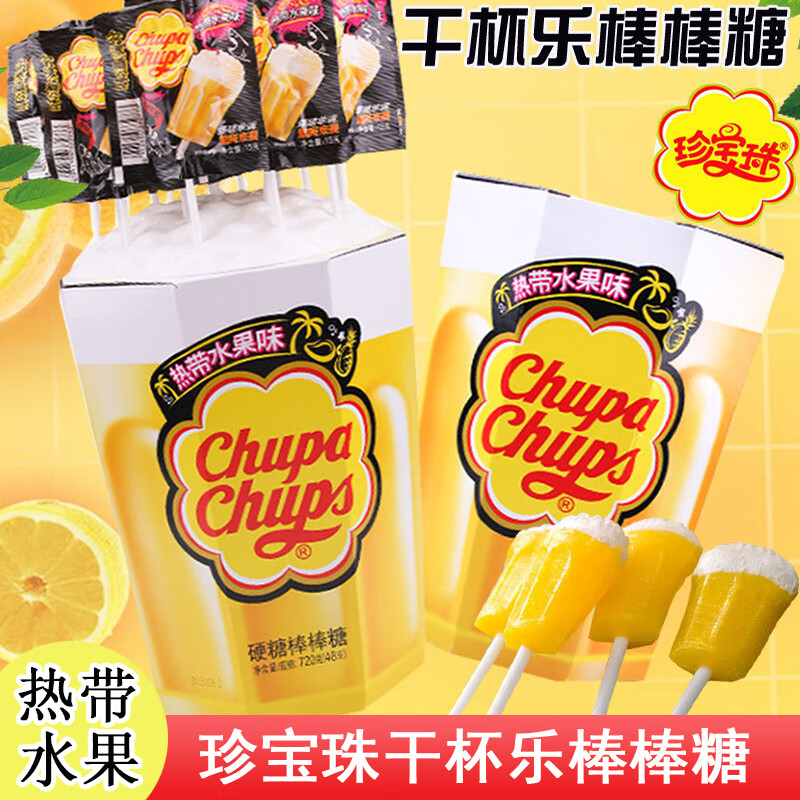 隽颜堂珍宝珠干杯乐棒棒糖桶装热带水果橘子味糖果网红创意造型礼物