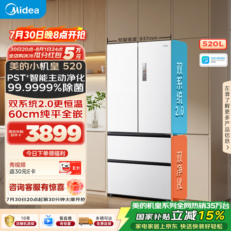 美的安睡M60小机皇520L法式四开门冰箱双系统2.0超薄零嵌入式一级能效无霜白BCD-520WUFPZM(E)国家补贴