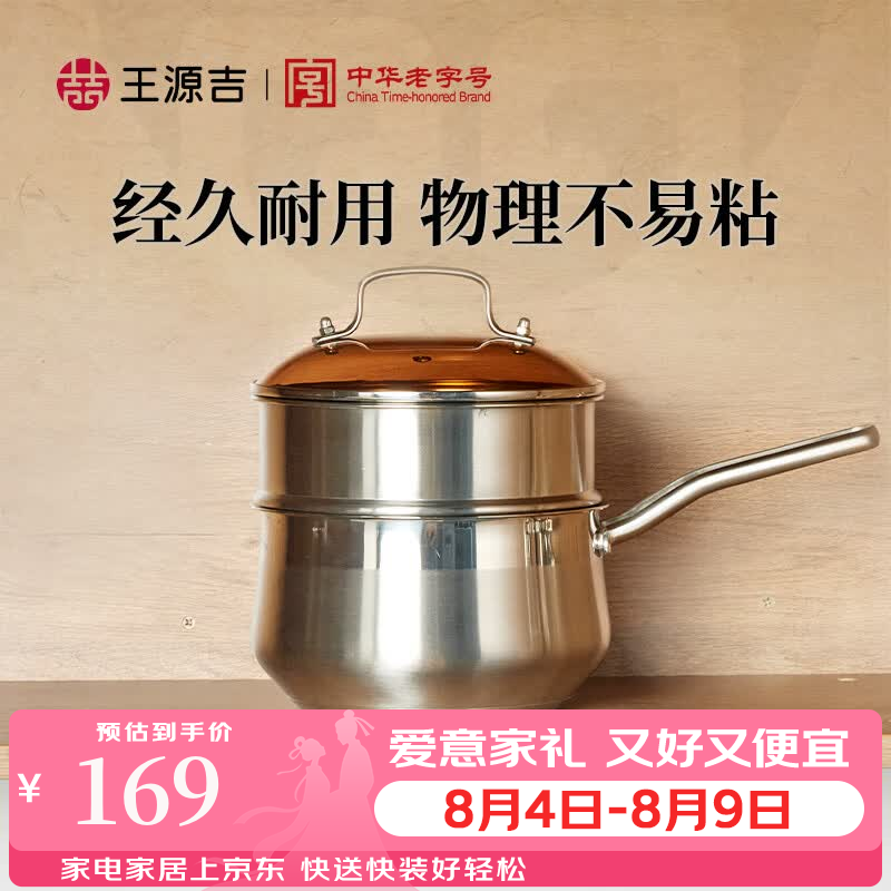 王源吉不锈钢奶锅0涂层安全健康婴儿辅食锅复合底家用一人食汤锅煮粥 双层奶锅+玻璃盖 18cm
