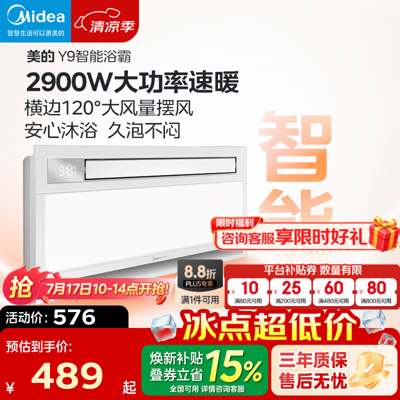 美的（Midea）高端智能浴霸暖风 双电机照明换气一体摆风速暖浴室吊顶取暖器 Y9 双核智控丨空调式控温+人感夜灯
