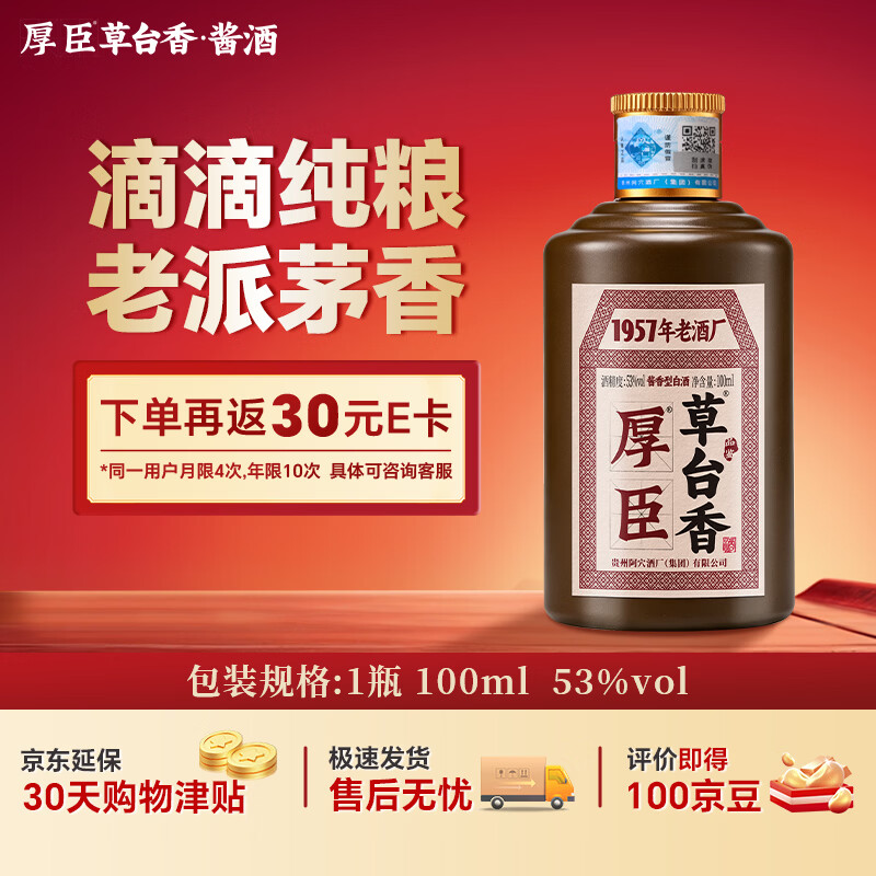 厚臣草台香小黑瓶品鉴酒贵州酱香型白酒纯粮酒53度100mL