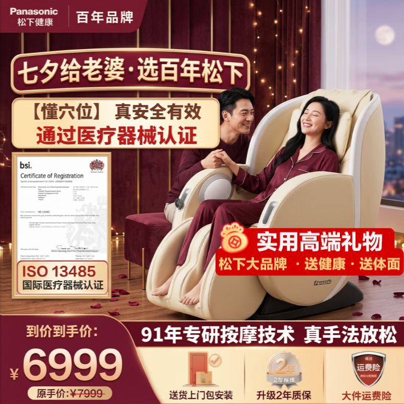 松下（Panasonic）【医疗认证】按摩椅家用全自动太空舱按摩沙发椅全身按摩躺椅可零重力生日礼物送父母男女朋友MAB2 米色MAB2