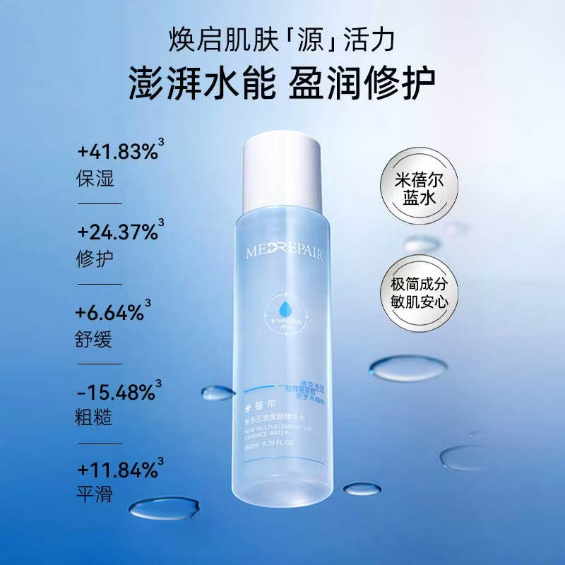 MedRepair米蓓尔蓝水 260ml修护型爽肤水保湿补水精华水湿敷敏感肌华熙 蓝水1.0 260ml*2【赠同款30ml*2+面膜7g*8颗+喷头】