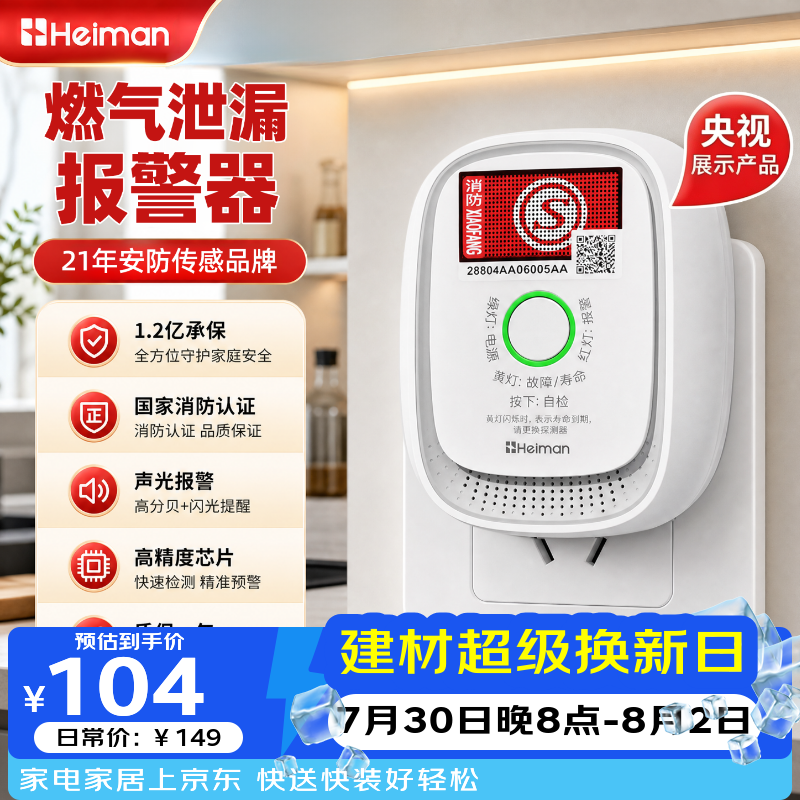 海曼（HEIMAN）燃气天然气泄漏报警器家用厨房管道煤气感应器可燃气体泄漏探测器