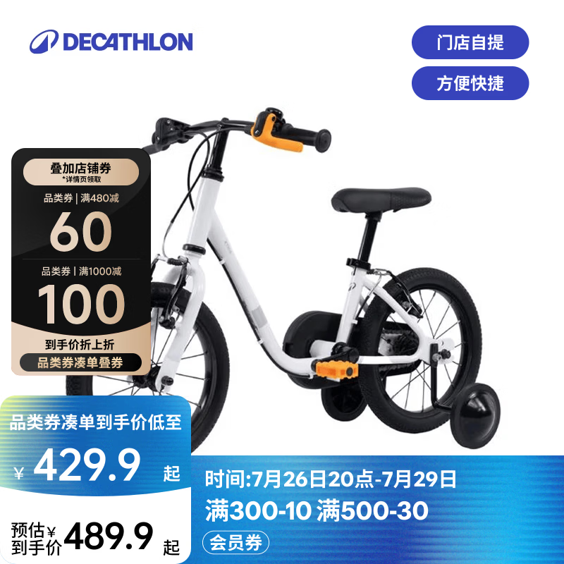 迪卡侬【门店自提】儿童自行车14寸4-6岁男孩女孩单车平衡车礼物 白色