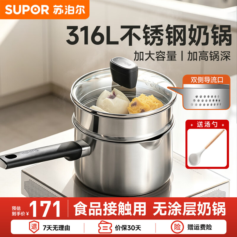 苏泊尔（SUPOR）奶锅316L不锈钢宝宝辅食锅热奶泡面小汤锅加厚电磁炉燃气通用 【带316蒸格+汤勺】 18cm