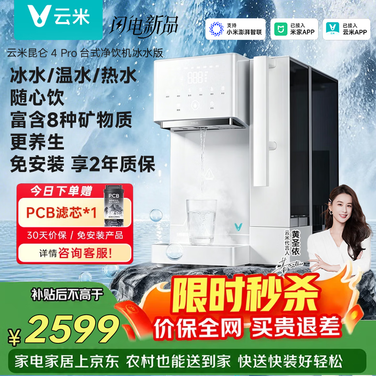 云米（VIOMI）昆仑4Pro 台式净饮机冰水版 家用即热制冷台面直饮机净水器净水机 RO反渗透矿物质水 7档调温 昆仑4Pro 台式净饮机冰水版