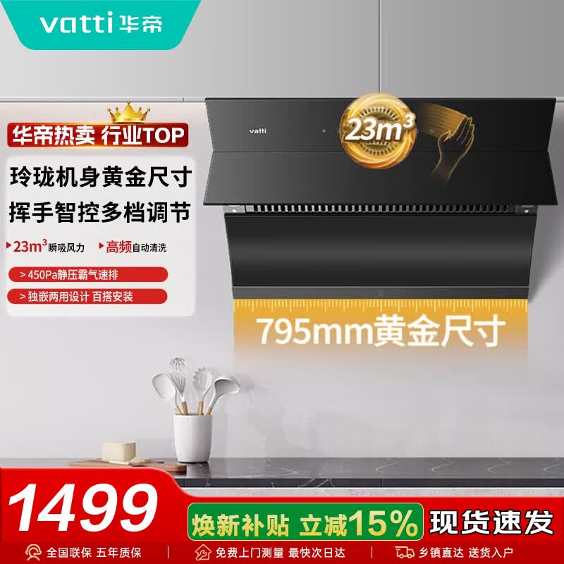 华帝油烟机侧吸家用大吸力抽油烟机小尺寸800mm静音一级能效吸油烟机i11269/171烟机国家补贴 单烟机171丨23m³大风量/灵巧机身
