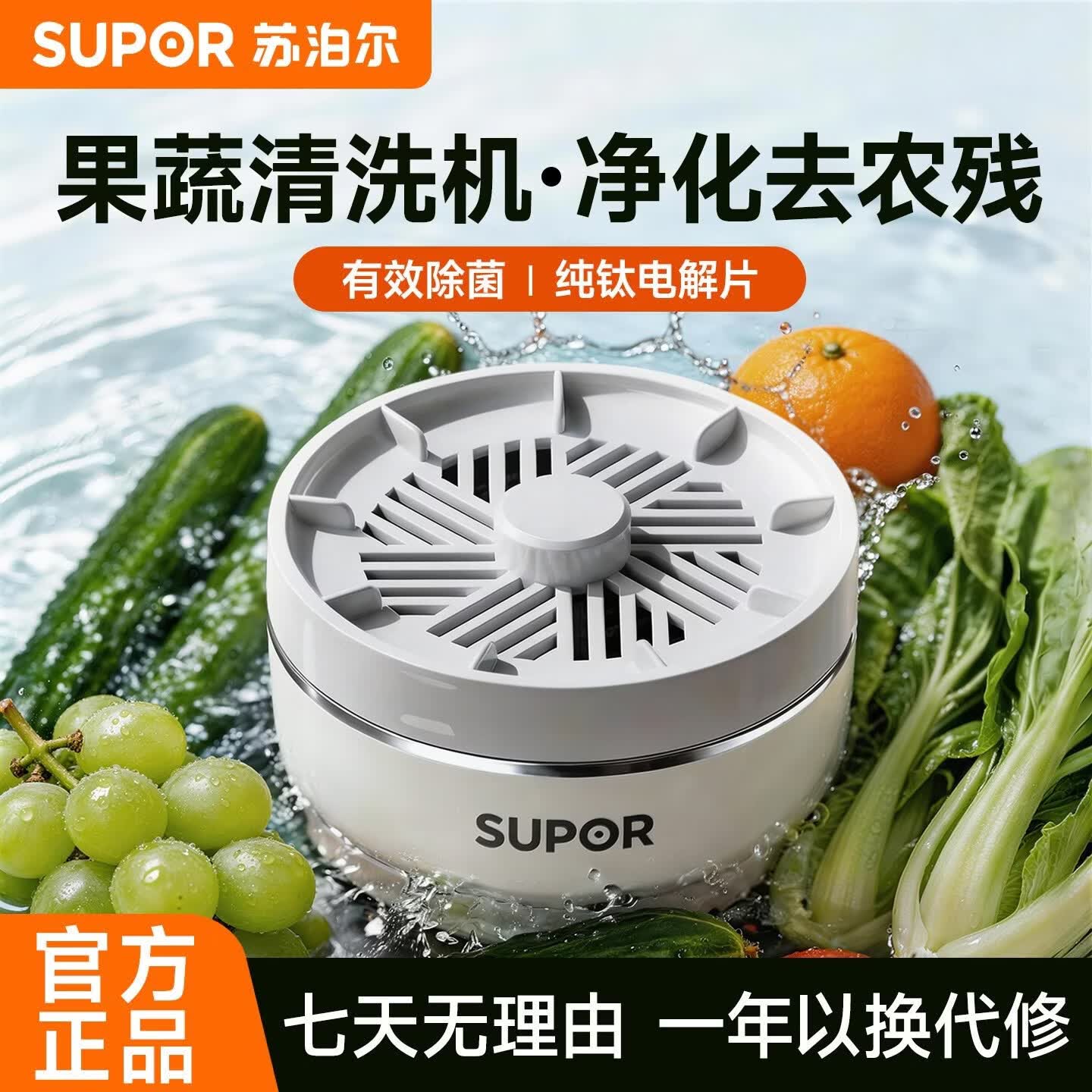 苏泊尔果蔬清洗机食材净化机水果蔬菜肉类清洗器家用洗菜机净化器除菌去农残GS10 【热销2万+】纯钛电解片丨智能去除多种农残