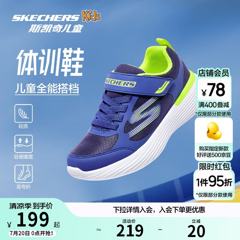 Skechers斯凯奇自营儿童运动鞋男大童跑步鞋轻便减震魔术贴童鞋405104L