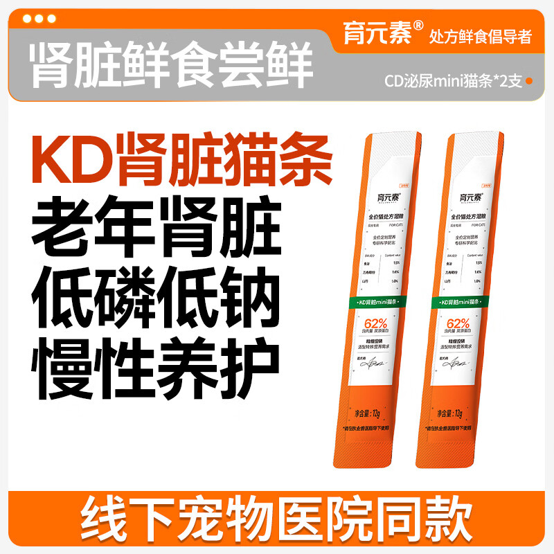 KD肾脏处方猫猫条 0.1元 - 线报酷