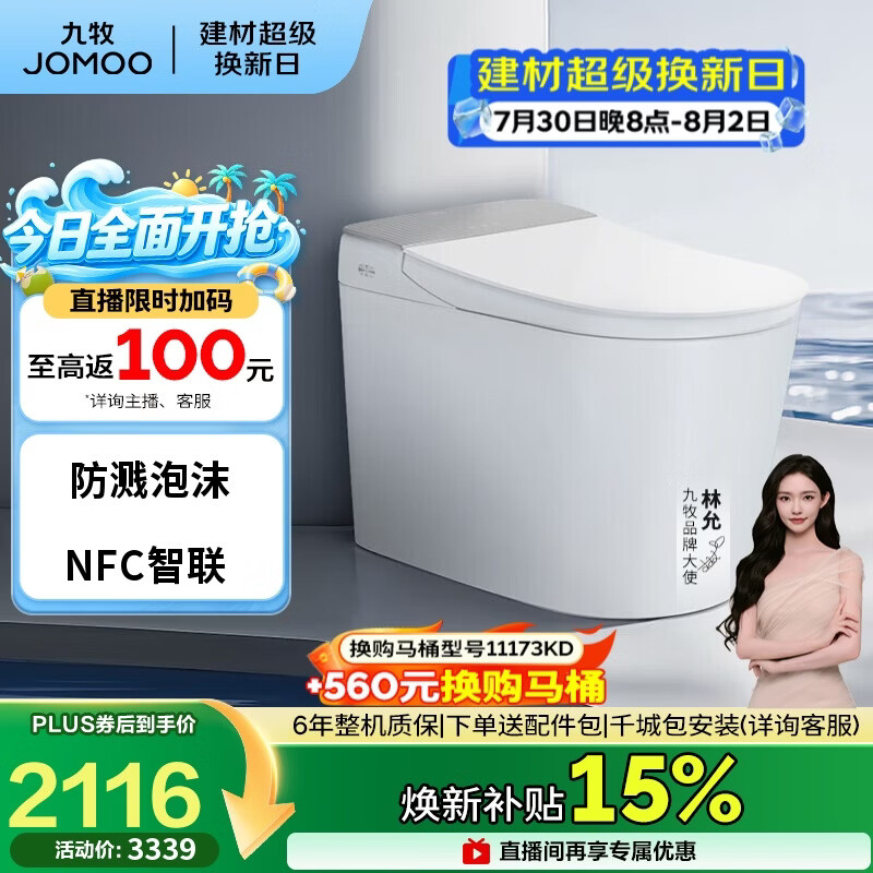 九牧（JOMOO）智能马桶全家桶Air无水压轻音冲魔力泡ZS760J-S1-305免费送装