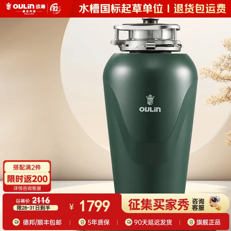 欧琳（OULIN）厨余垃圾处理器家用厨房湿垃圾处理器智能无线开关粉碎机 800W大功率冠军杯