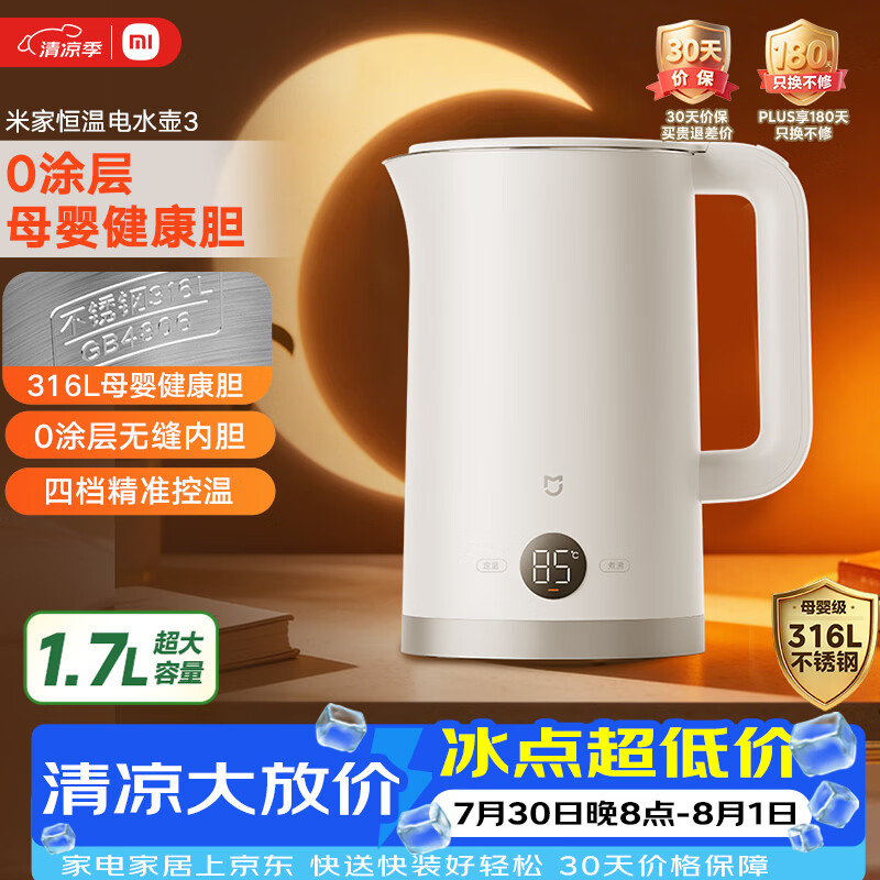 米家小米恒温电热水壶3 316L母婴级不锈钢无缝零涂层内胆家用恒温 自动断电保温一体水壶 调奶器
