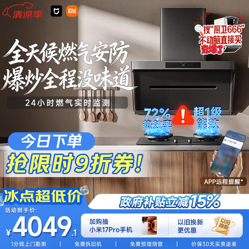 米家小米抽吸油烟机炉灶套装净烟机P1升级款P1PRO以旧换新上门安装 一级能效【定时燃气灶套装】MJ04C
