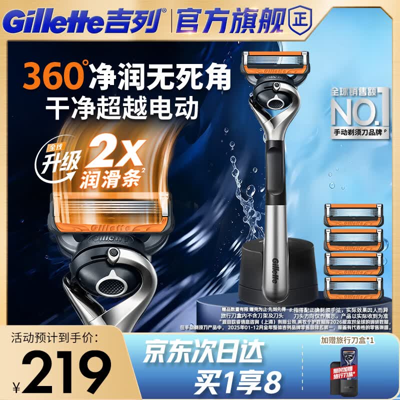 吉列锋隐5致顺1刀架5刀头 5层刀片剃刮胡须刀手动 双重润滑剃须刀片替换装 男士 京东自营旗舰 非吉利