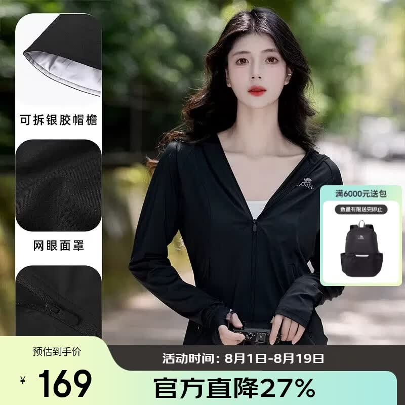 骆驼（CAMEL）冷白皮户外防晒衣25春夏新款男女原纱凉感upf50+外套防晒服 V104