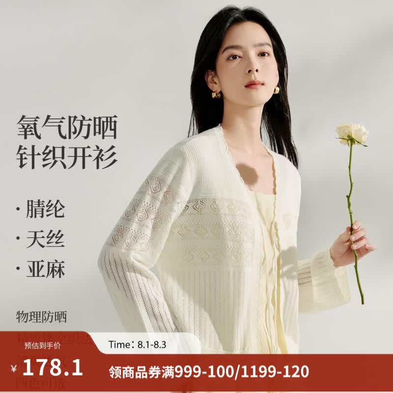 茵曼（INMAN）【李兰迪代言】亚麻欧若风镂空薄开衫针织衫2026年春夏新款短上衣 杏色- 18528632 含天丝亚麻 - 夏款 M