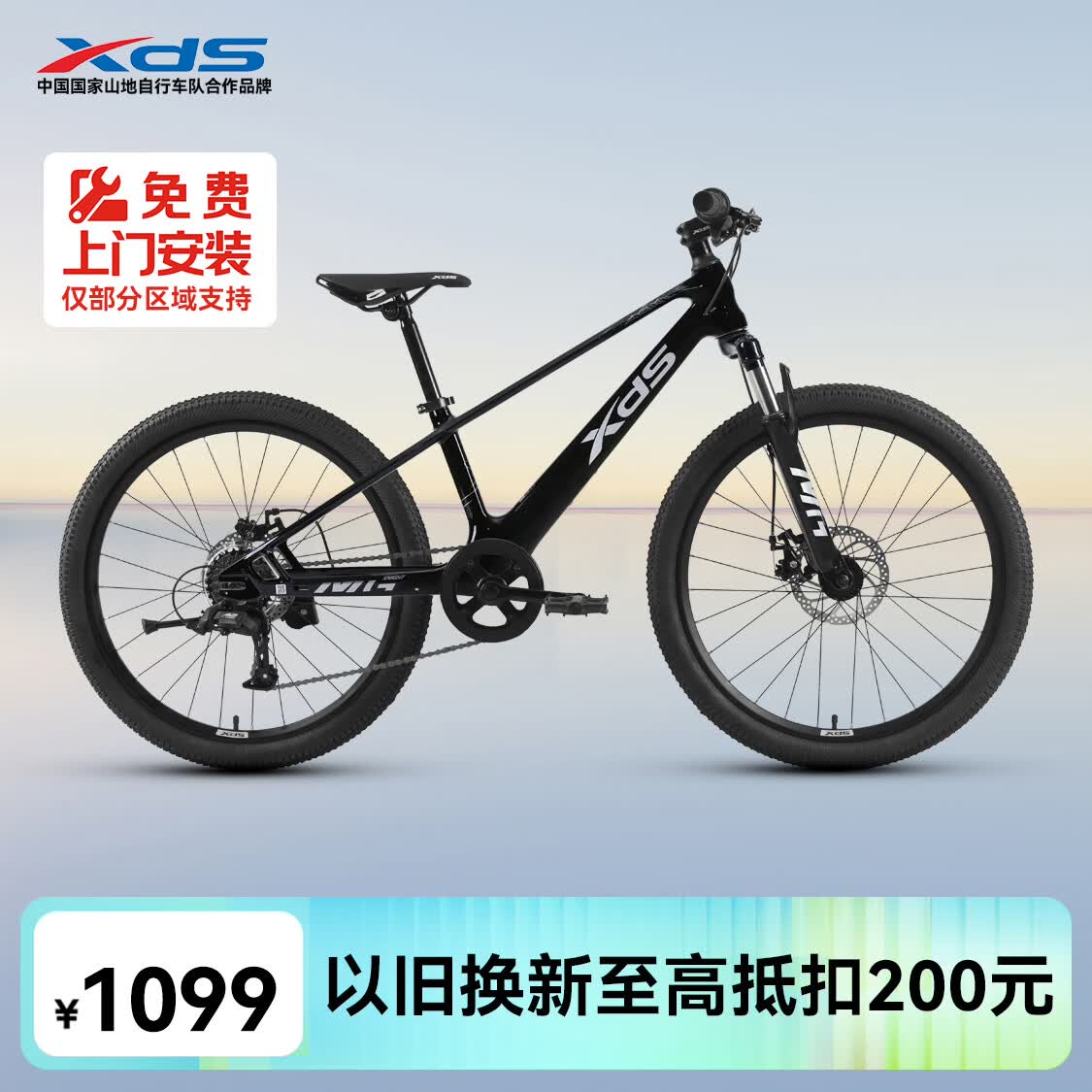喜德盛（xds）儿童自行车镁合金镁骑士青春版 7速 暗夜星空 24英寸