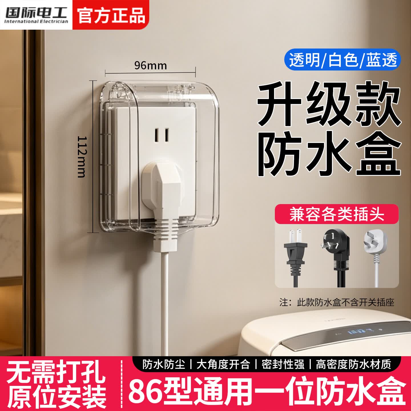 国际电工螺丝款防水盒86型插座保护盖浴室卫生间电源插头透明防溅盒挡水盒 86型螺丝款-白透