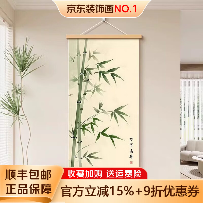 墨派（Mopai）节节高升开店送礼卷轴画玄关装饰画竖版入户走廊挂画竹子茶室壁画 01节节高升A 宽90CM*高180CM 原木色（松木挂轴）+麻绳 高清油画布（实木卷轴+送免钉贴钩+无痕钉）