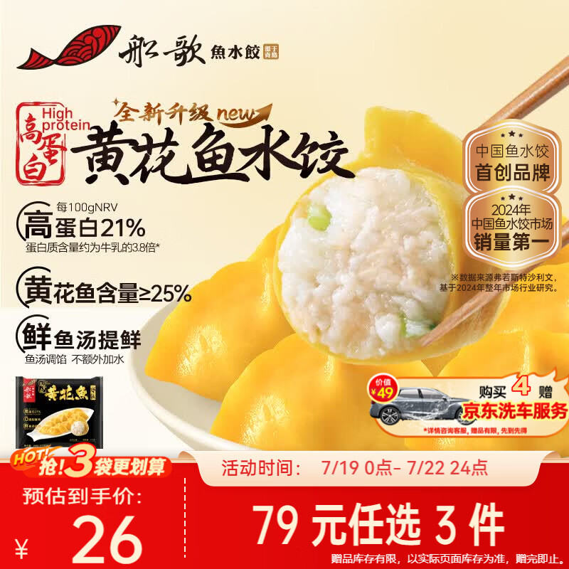 船歌鱼水饺高蛋白黄花鱼水饺260g12只生鲜早餐速食面点速冻饺子（随机发货）