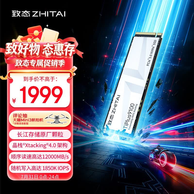 致态（ZhiTai）长江存储 2TB SSD固态硬盘 NVMe M.2接口 TiPlus9100 系列 (PCIe 5.0 产品)