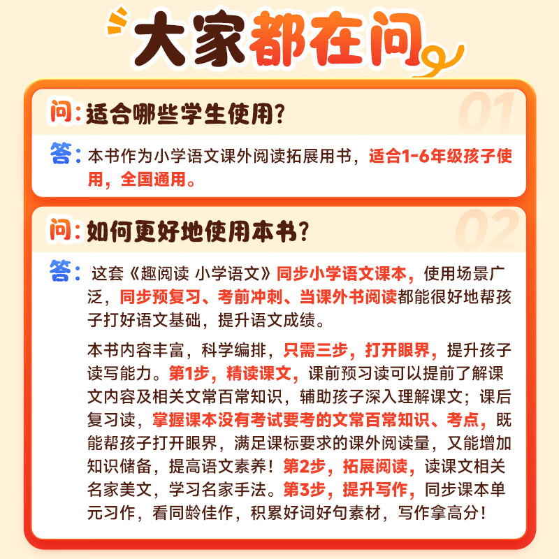 作业帮2026秋趣阅读大语文阅读 上册大语文百科跨学科考点趣味实景动画1单元1册同步教材趣味文化常识百科知识名家美文素材积累写作方法技巧范文大全小学一二三四五六年级 【共8册】趣阅读 三年级(上册)