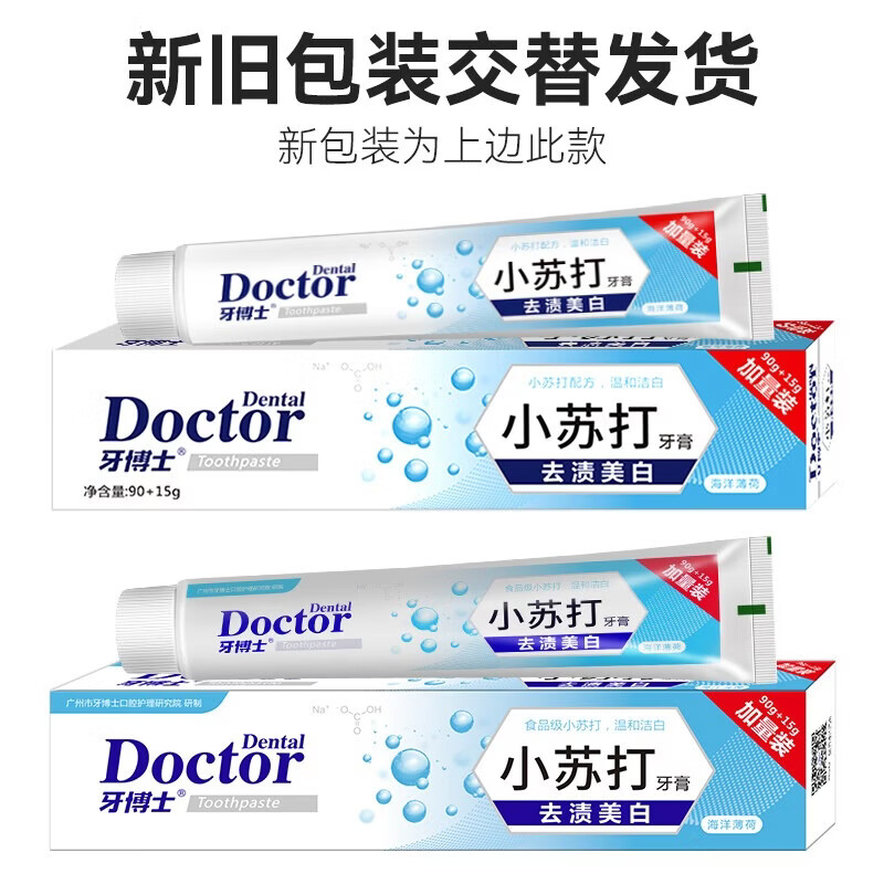 牙博士【线下商超同款】加配效去烟渍牙膏洁白减轻牙渍垢牙菌斑清新口气 【一次带走8件】美白去渍套装