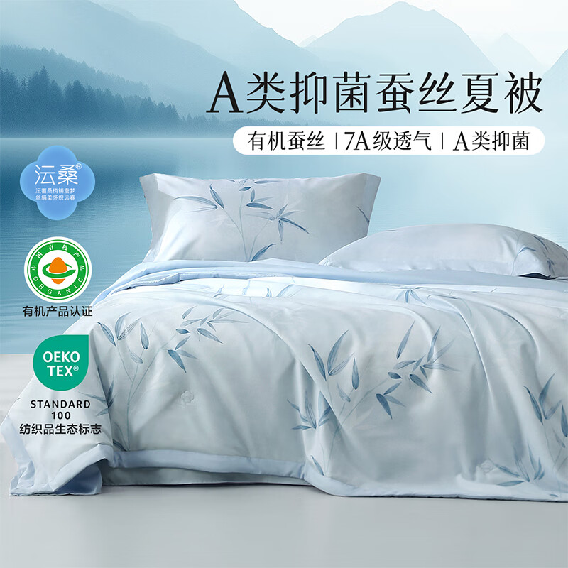 水星家纺集团出品 百丽丝100%蚕丝空调被子 A类可水洗夏季抗菌夏凉被芯  [100%有机蚕丝+A类可机洗+抑菌透气-]-竹摇 200cm×230cm