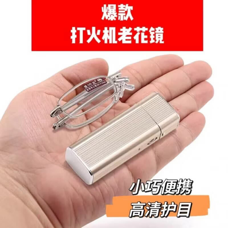 秦时明月老花镜德国品质高清防蓝光可折叠伸缩便携迷你小巧打火机老花眼镜 打火机塑料盒+老花镜 400度(75岁以上)
