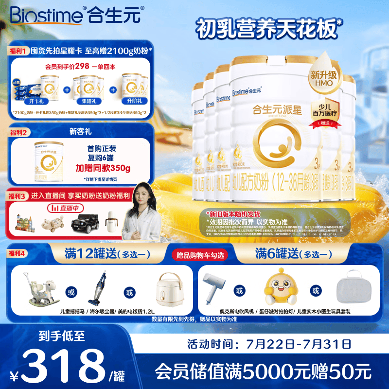 合生元（BIOSTIME）派星 幼儿配方奶粉3段(12-36个月)800g6罐【新旧随机发货】