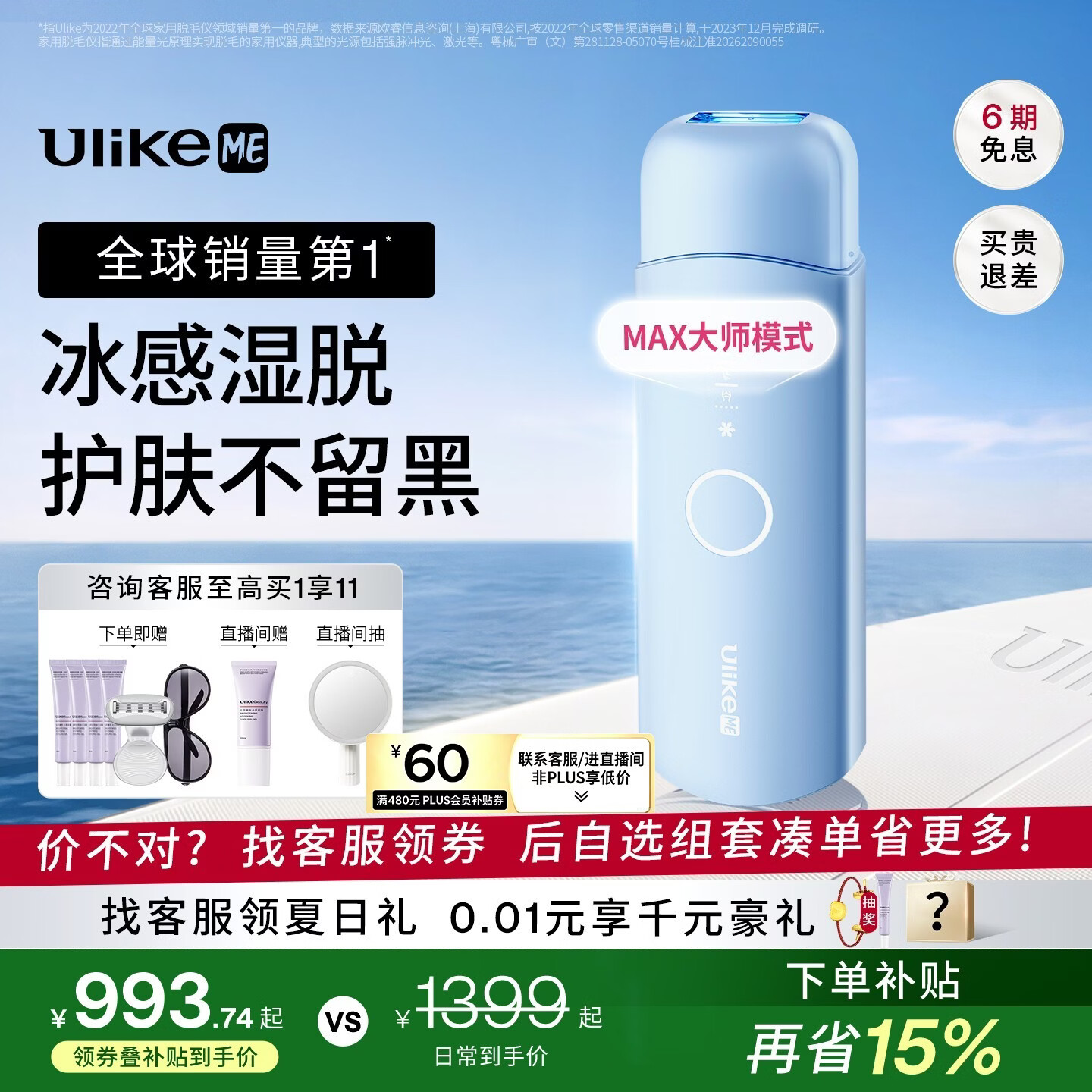 UlikeME【湿脱不加价】蓝宝石冰点脱毛仪去小胡子刮毛刀全身大学生送女男友生日礼物美容仪