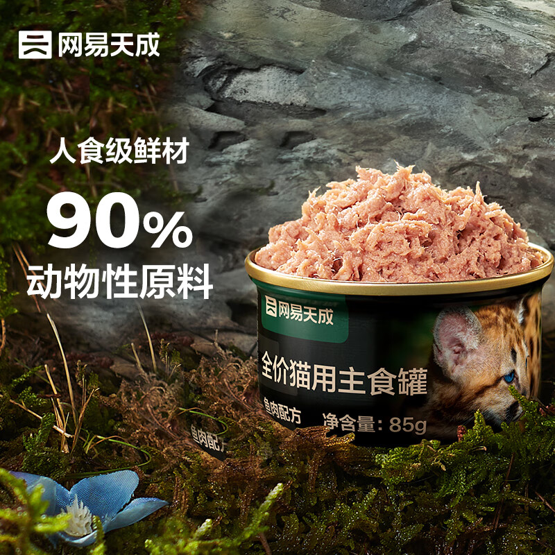 网易天成 宠物主食罐成猫幼猫全猫罐头 高肉含量0谷物猫罐头禽肉罐 85g