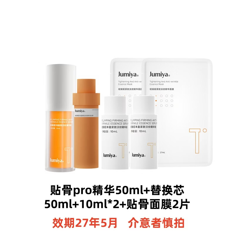 绽媄娅【活动款】紧致贴骨Pro精华双球修护保湿抗皱护肤生日礼物 贴骨pro精华120ml+2片面膜
