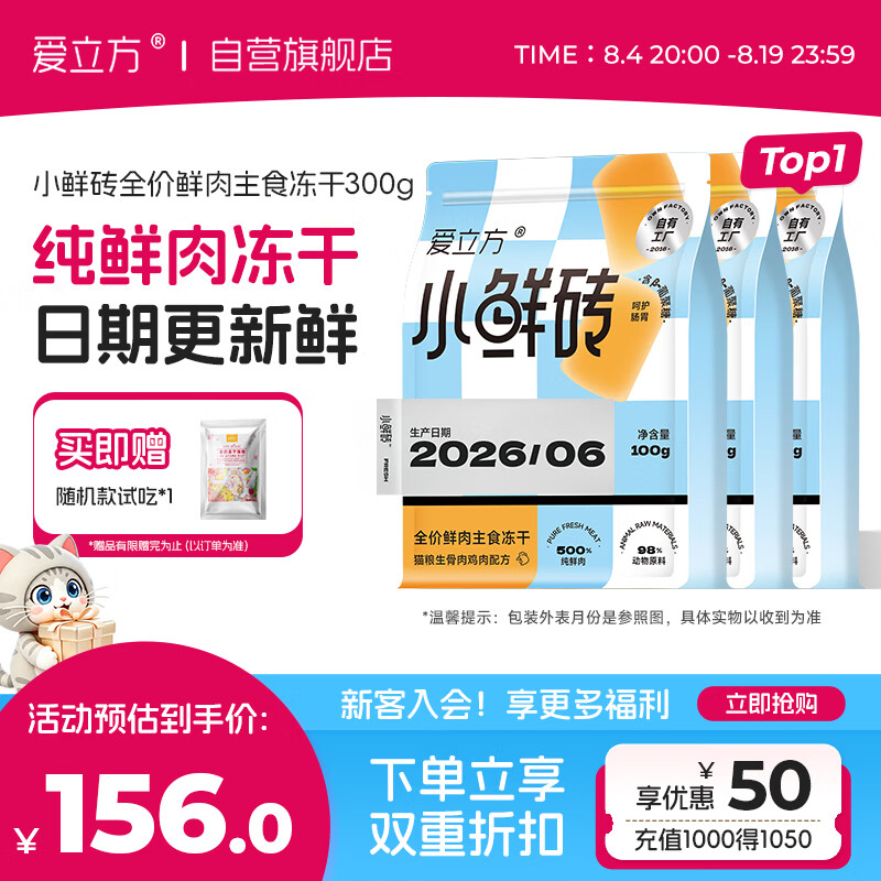 爱立方小鲜砖冻干鸡肉300g赠试吃10g 112元 - 86线报