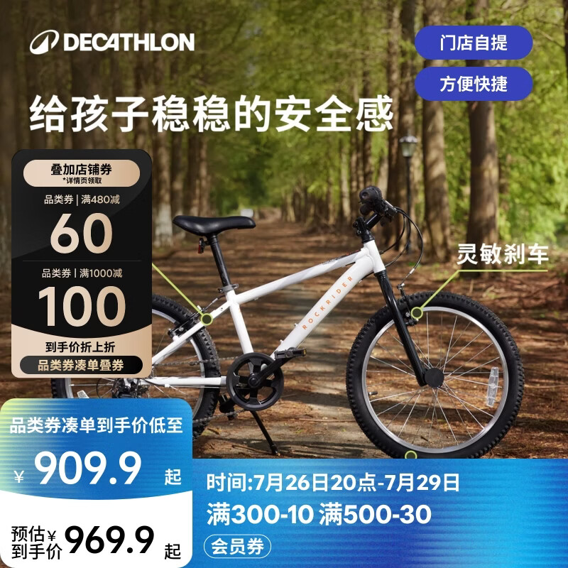 迪卡侬（DECATHLON）【门店自提】儿童自行车6-12岁青少年山地车单车20/24寸 24寸套装(车+脚撑+车铃)