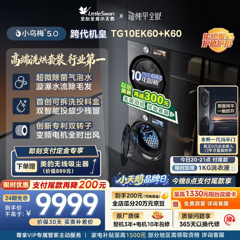 小天鹅自营洗衣机 12552.9元 - 86线报