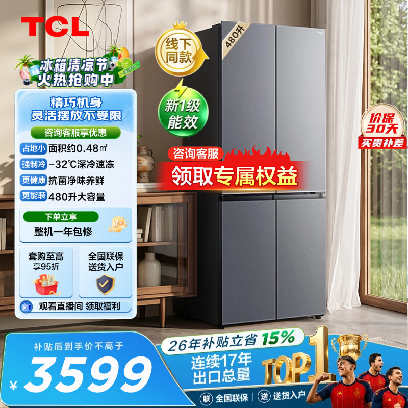 TCL【线下同款】先锋系列 480升十字门大容量双循环双变频风冷冰箱新一级 R480S6M-U
