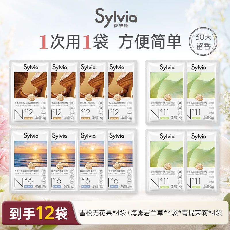 香维娅【新品】衣物浓缩柔顺剂持久花果香留香30天护色防静电旅行便携装 【到手共12包】B组合3款香型各4袋 京东折扣/优惠券
