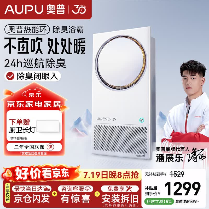 奥普【咨询领券】热能环浴霸AI恒温Q360A3-Air智能风暖铂金除臭