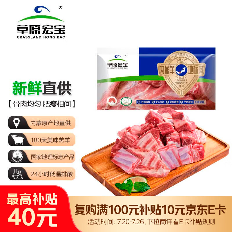 草原宏宝内蒙古手把羊肉  净重5斤装 炖煮食材 谷饲羊肉
