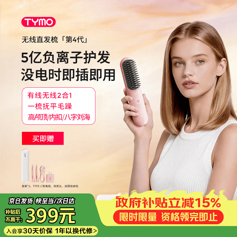 TYMO无线直发梳【有线/无线双效版4代】负离子直板夹卷发棒夹板不伤发高颅顶抚平毛躁 送女友生日礼物