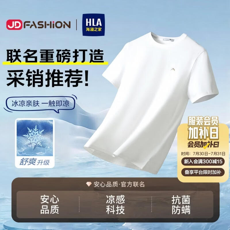 海澜之家（HLA）短袖T恤男26新品山不在高凉感短袖男夏季父亲节礼物