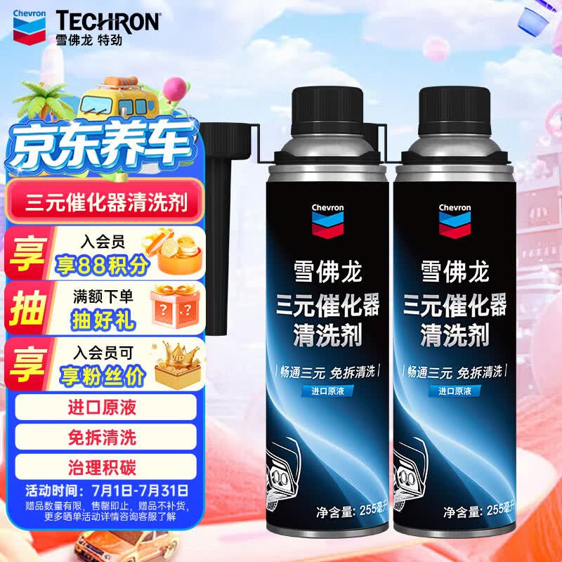 雪佛龙（Chevron）三元催化清洗剂 除积碳燃油宝汽油添加剂免拆发动机深度除碳255ML