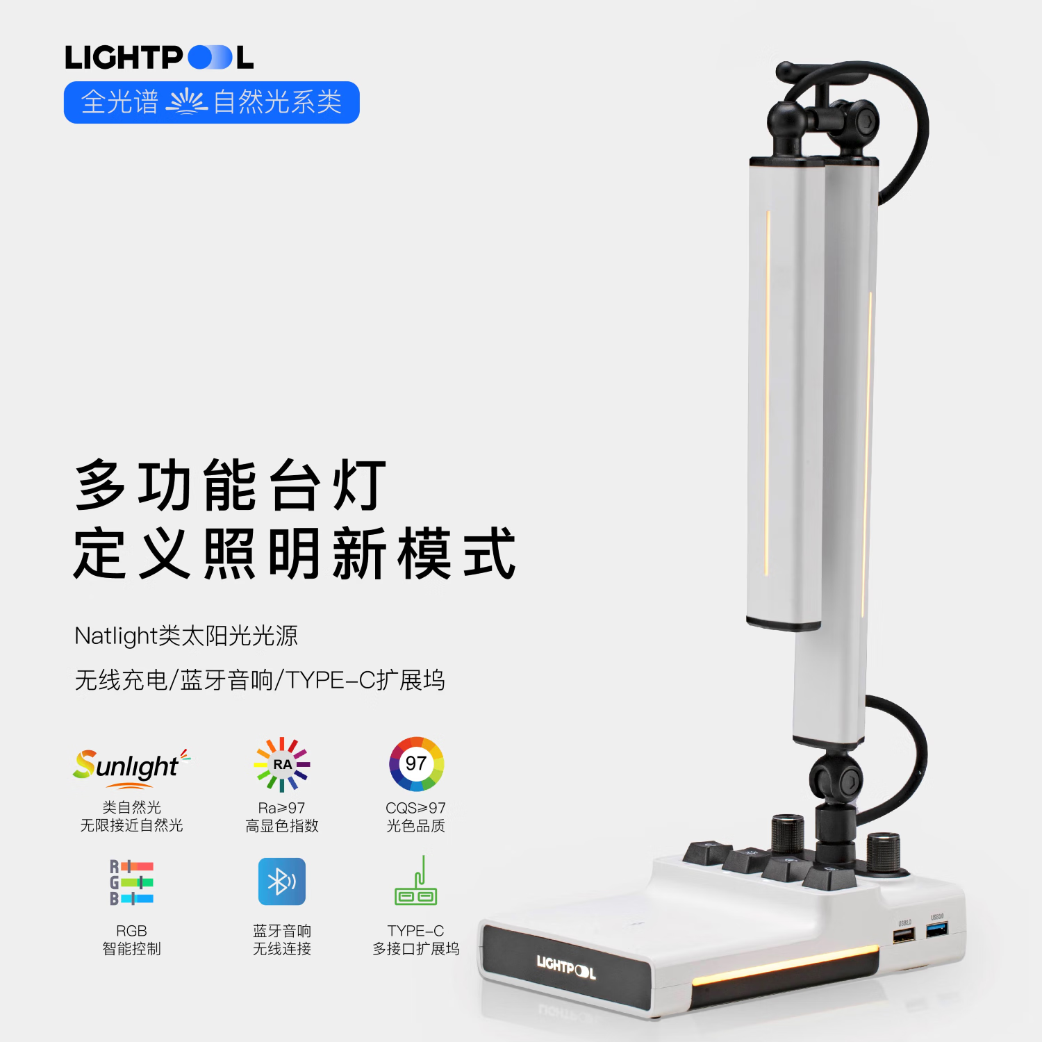 LIGHTPOOL全光谱电竞台灯 游戏氛围灯 蓝牙音箱无线充电 耳机支架 台灯 全光谱电竞台灯【白色款】 京东折扣/优惠券
